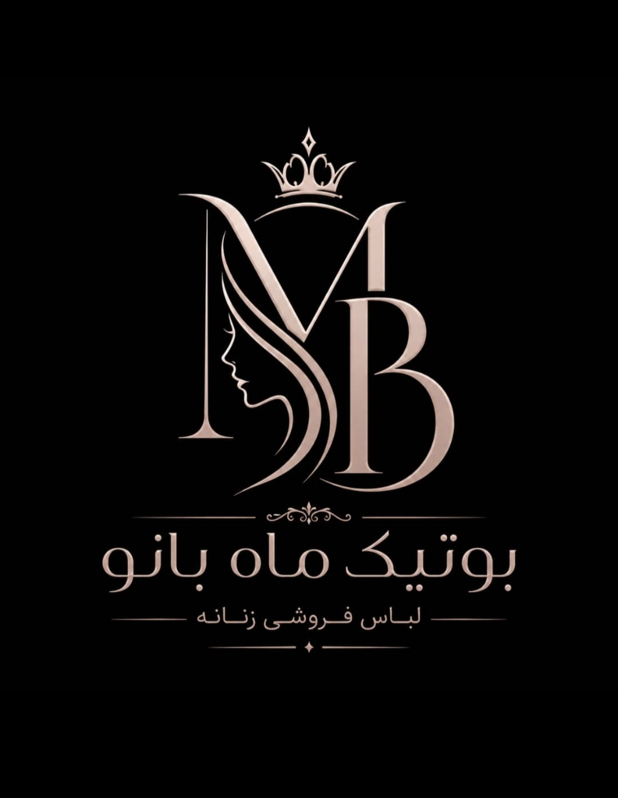 بوتیک ماه بانو گچساران